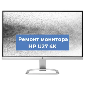 Замена конденсаторов на мониторе HP U27 4K в Воронеже
